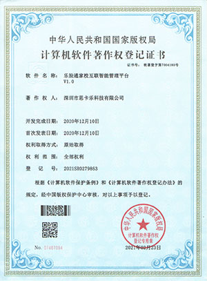 樂(lè)臉通家?；ヂ?lián)智能管理平臺(tái)